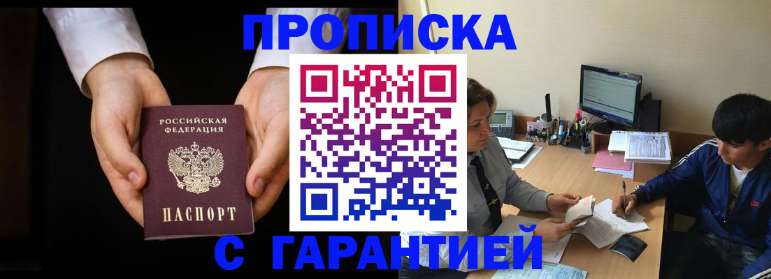 прописка в Каргополе